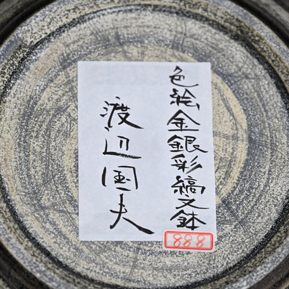 Nationally Exhibited Deep Vessel ー渡辺 国夫 “色絵金銀彩縞文鉢”