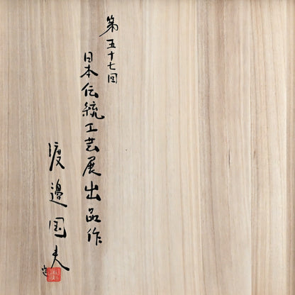Nationally Exhibited Deep Vessel ー渡辺 国夫 “色絵金銀彩縞文鉢”