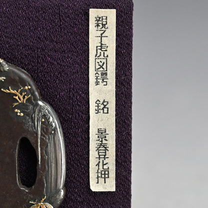 Antique Japanese Katana Sword Guard, Tsuba by Kageharu