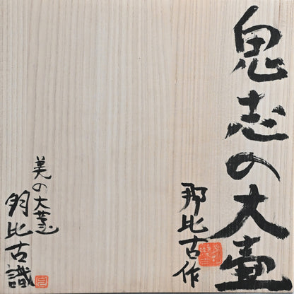 Museum Worthy Oni Shino O-Tsubo ー月形 那比古 “鬼志の大壺”
