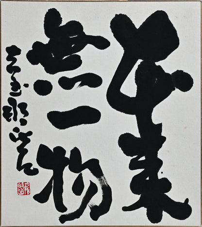 Museum Worthy Oni Shino O-Tsubo ー月形 那比古 “鬼志の大壺”
