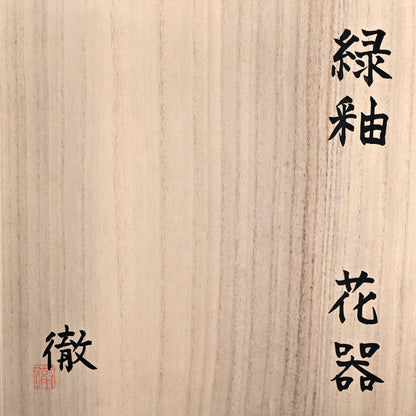 Huge Copper Glaze Tsubo ー鈴木 徹 “緑釉 花器”