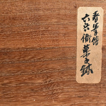 Porcelain Bowl by Shunkyo & Rokubei V ー山本 春挙, 五代 清水 六兵衛 “蓬莱山 菓子鉢”