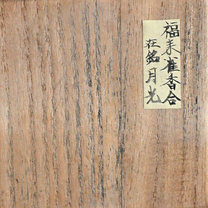 陶製 雀香合