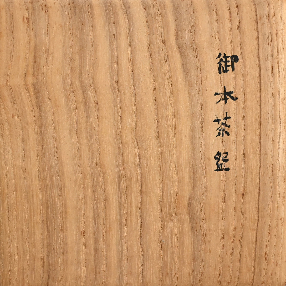17th century Gohon Chawan Tea Bowl in Annotated Box