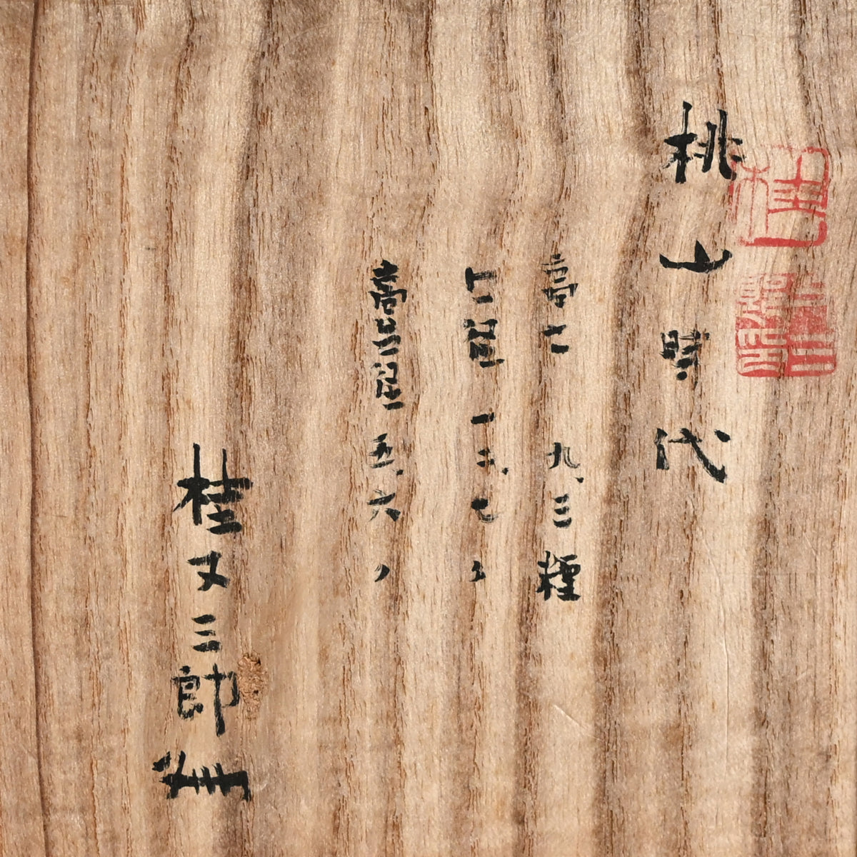 17th century Gohon Chawan Tea Bowl in Annotated Box