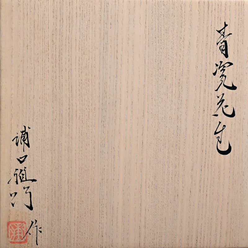 Modernist Celadon Vase ー浦口 雅行 “青瓷花生”