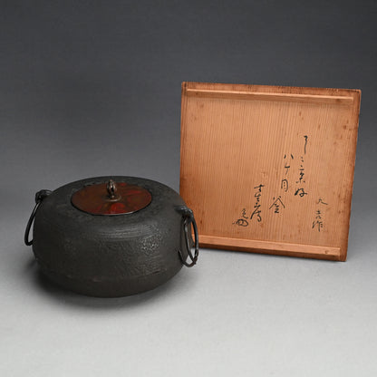  鉄製 茶席用 釜