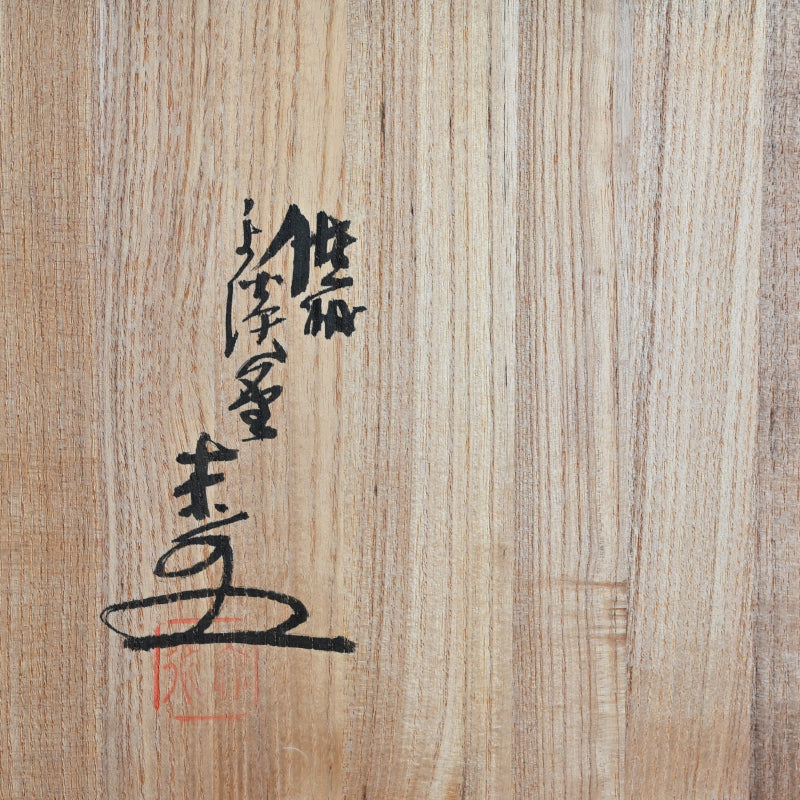 LNT Mizusashi Water Jar ー五代 伊藤 赤水 “水指”