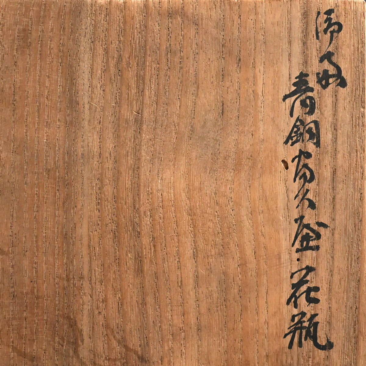 Bronze Vase ー初代 中島保美 “青銅花瓶”