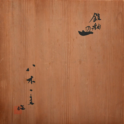 Metal-glazed Earthen Plate ー八木 一夫 “鉄釉 皿”