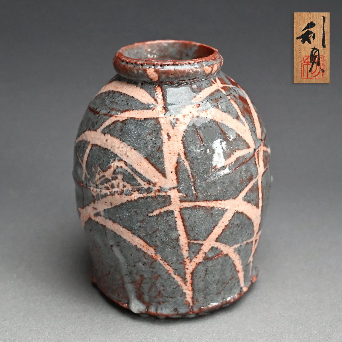 Nezumi Shino Vase ー若尾 利貞 “鼡志野 花生”