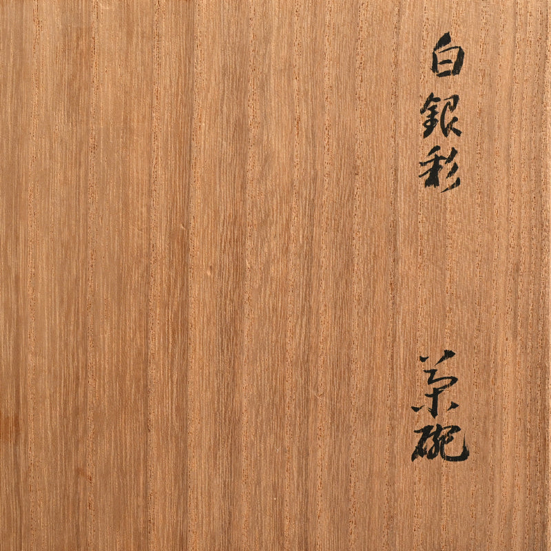 Silver Glazed Chawan Tea Bowl ー森野 泰明 “白銀彩 茶碗”