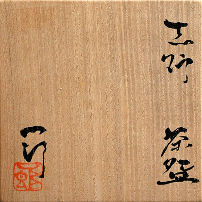Zen Circle Shino Chawan Tea Bowl ー堀 一郎 “志野 茶盌”