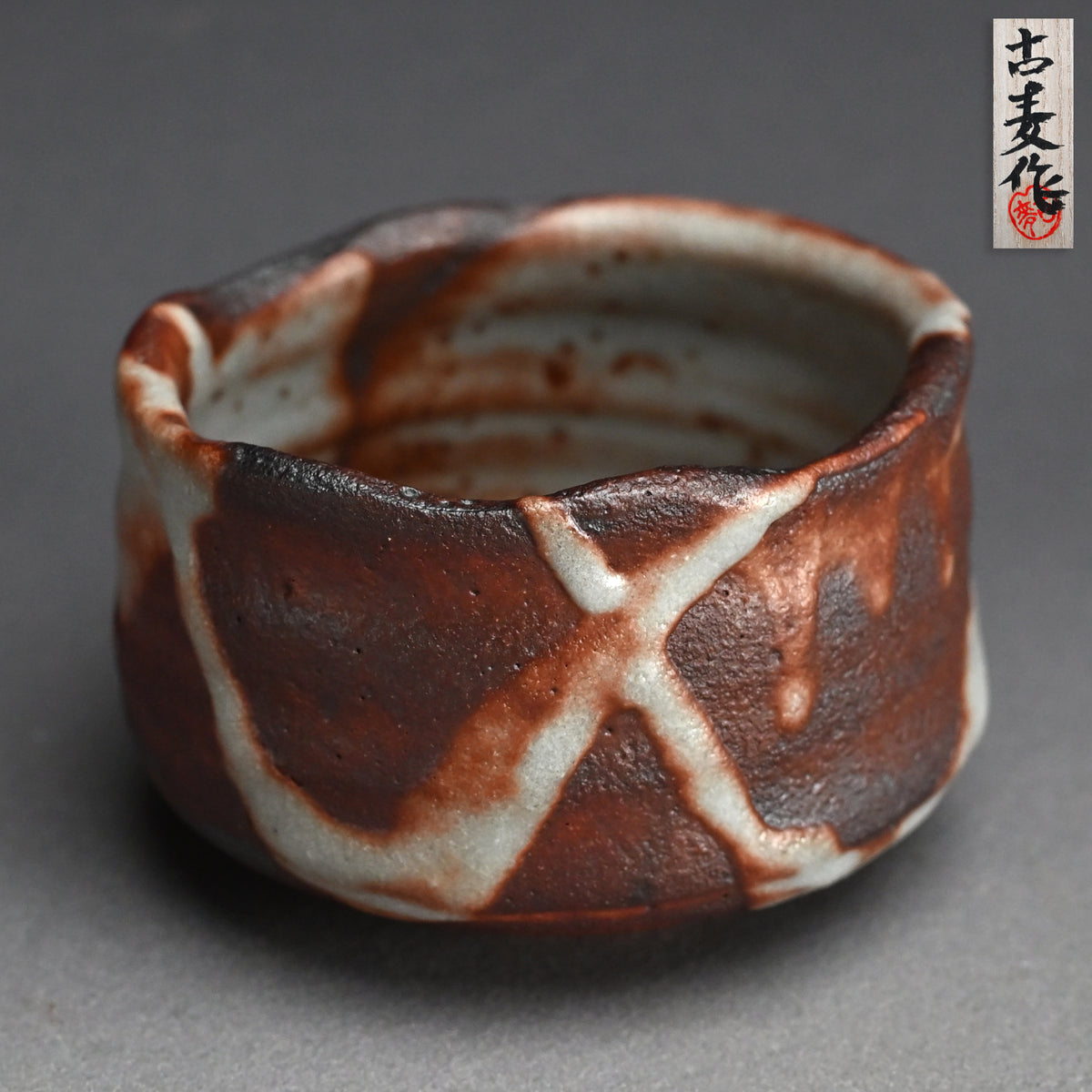 Shino Chawan Tea Bowl celebrating 100 years ー水埜 古麦 "志野茶碗"
