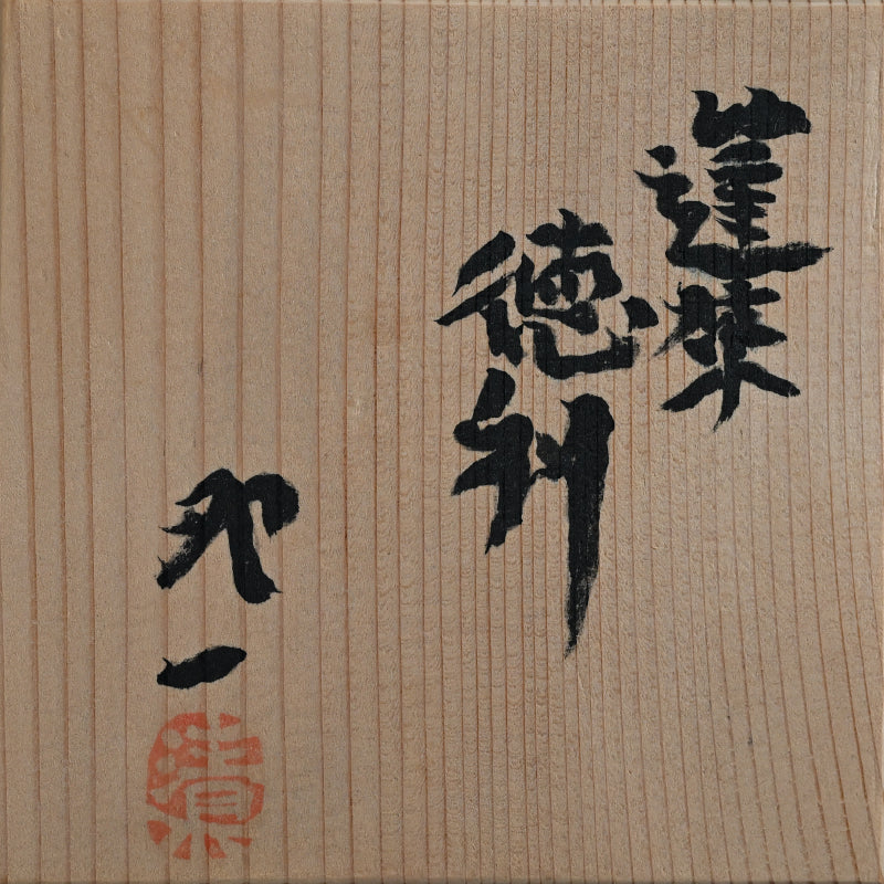 LNT Tokkuri Sake Flask ー清水 卯一 “蓬莱徳利”
