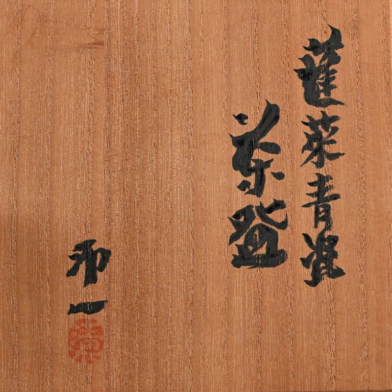 LNT Horai Seiji Chawan Tea Bowl ー清水 卯一 “蓬莱青瓷茶盌”