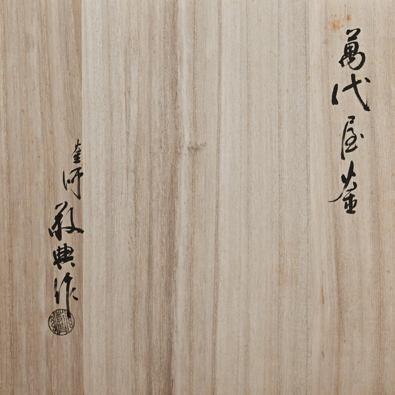 LNT Kama, Japanese Tea Ceremony Kettle ー高橋 敬典 “萬代屋釜”