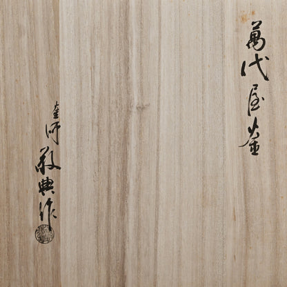 LNT Kama, Japanese Tea Ceremony Kettle ー高橋 敬典 “萬代屋釜”