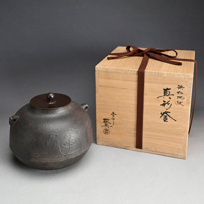 LNT Iron Kettle, Pines along the Shore ー高橋 敬典 “浜松地紋 真形釜”