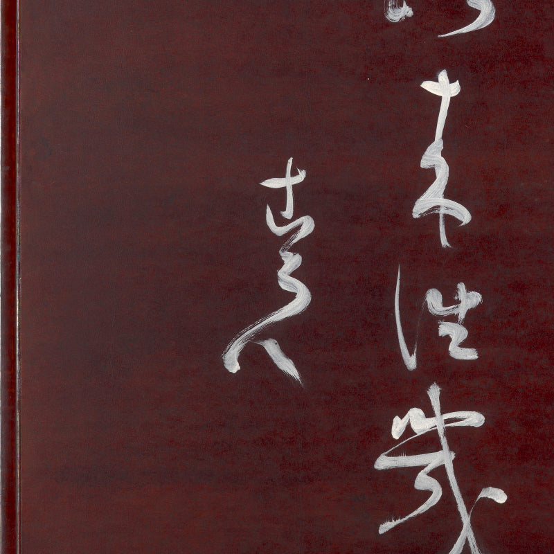 Bamboo in Snow, Published 6 panel Screen Pair ー福田 古道人 "雪中竹圖, 六曲一双"