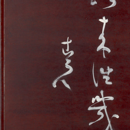 Bamboo in Snow, Published 6 panel Screen Pair ー福田 古道人 "雪中竹圖, 六曲一双"