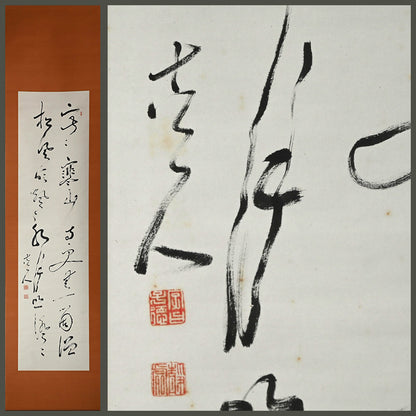 Ode to the Cold Mountain Calligraphy ー福田 古道人 “梅之書”