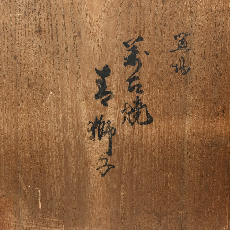 Spectacular Banko Yaki Shishi Okimono ー"置物 萬古焼 獅子"