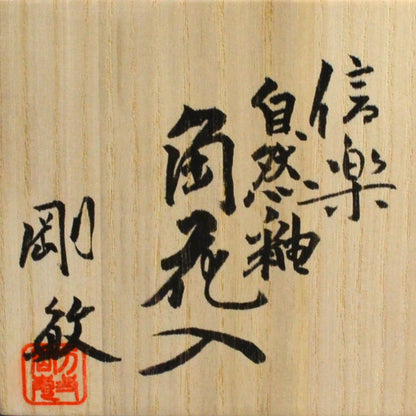 Shigaraki Vase ー古谷 剛敏 "信楽自然釉角花入"