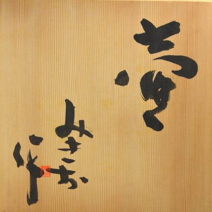 Tokoname Ash Glazed Tsubo ー大迫 みきお "壺"