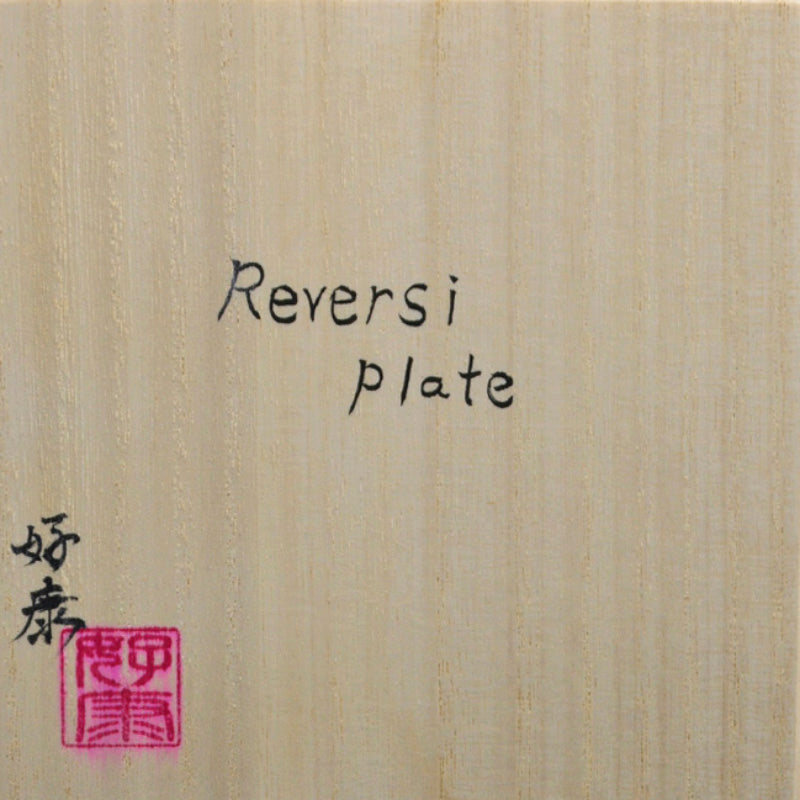 Kato Yoshiyasu Small Reversi-Plate Condiment Dish ー加藤 好康 “Reversi plate”