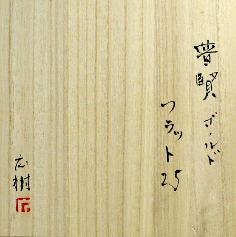 Fugen Gold Furatto 25 ー松下 広樹 “普賢ゴールドフラット25”