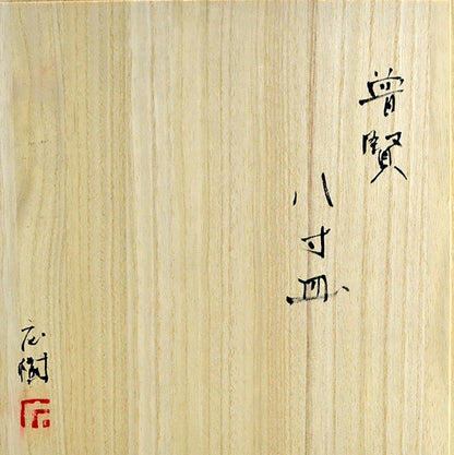 Minimal Thin Serving Platter ー松下 広樹 “普賢八寸皿”