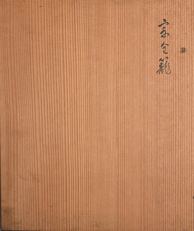 Antique Japanese Bamboo Basket ー池田 瓢阿 "籃"