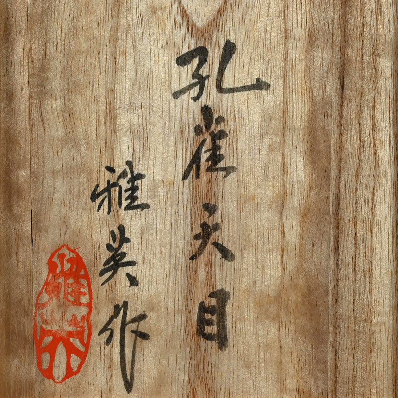 2 Kujaku-yu Peacock Glazed Tenmoku Chawan Tea Bowls ー松山 雅英 "孔雀天目"