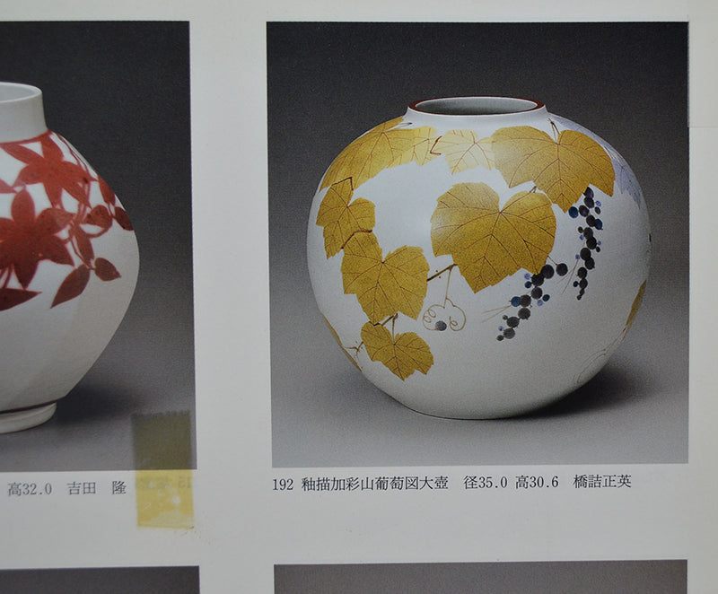 Exhibited O-Tsubo -Exhibited 47th Nihon Dento Kogeiten