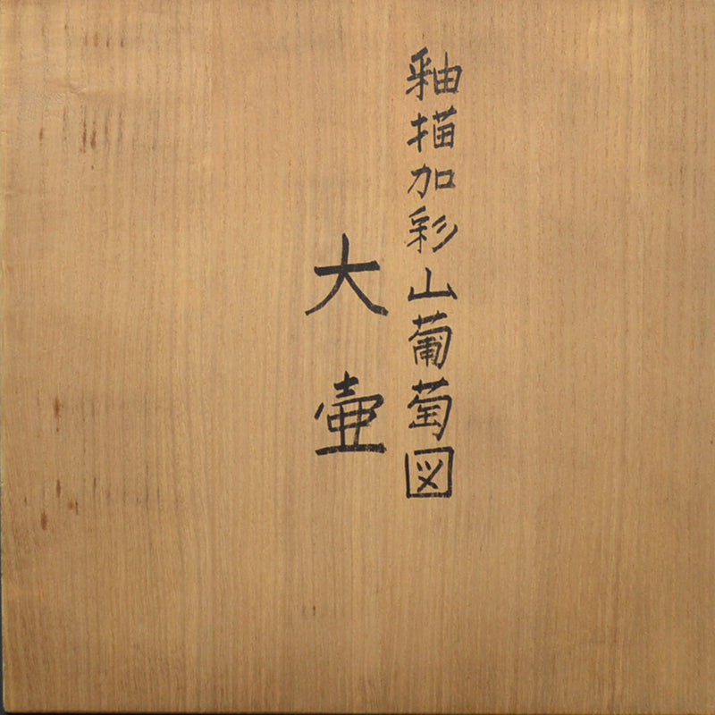 Exhibited O-Tsubo -Exhibited 47th Nihon Dento Kogeiten