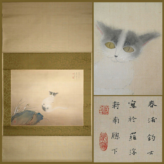 Antique Japanese Scroll, Cat ー幸松 春浦 “閑庭永日圖”