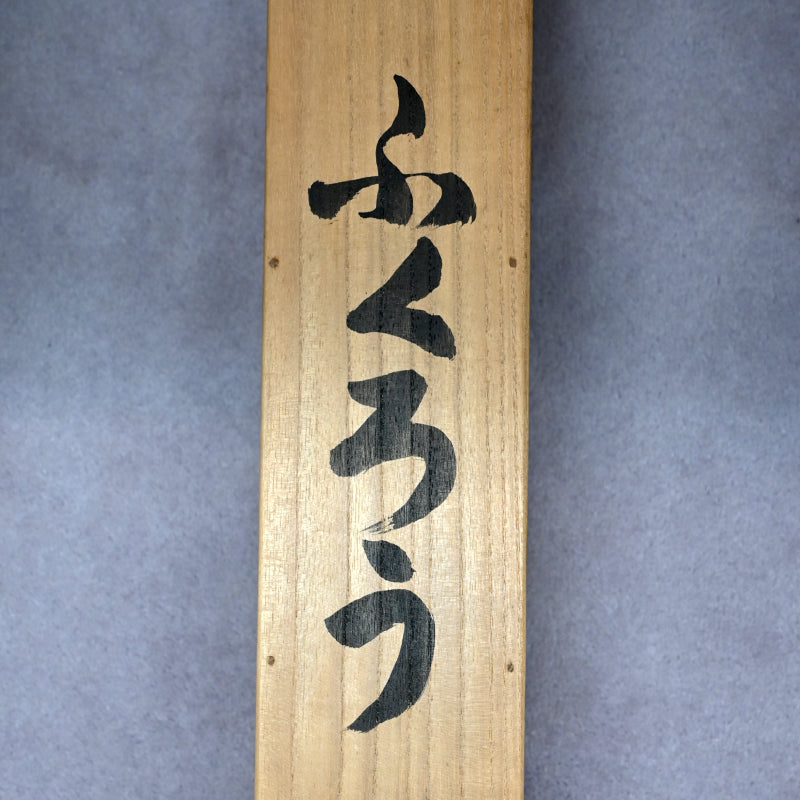 Owl Hanging Scroll ー棚橋 文子 “ふくろう”