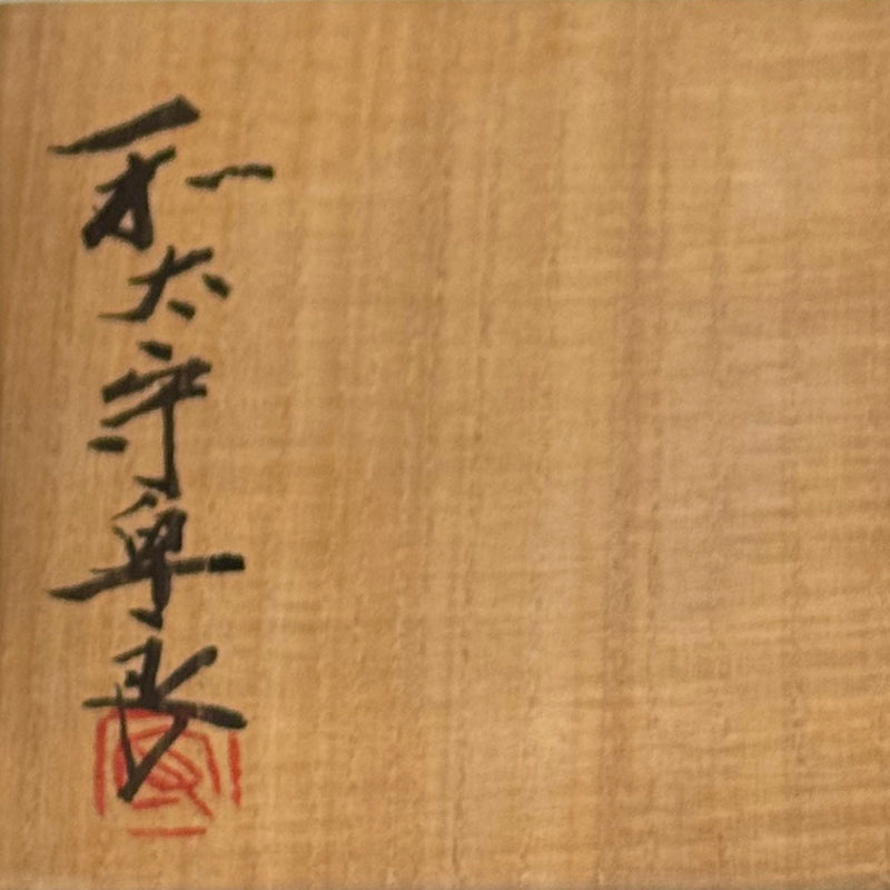 Flowing Surface Vase by Legendary ー和太 守卑良 “水景角筒”