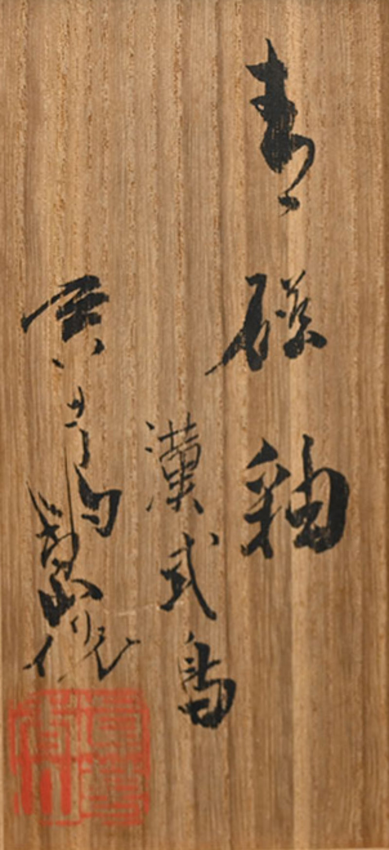 Unusual Koro incense Burner ー宮川 (真葛) 香山 "青磁釉 漢式鳥 香炉"