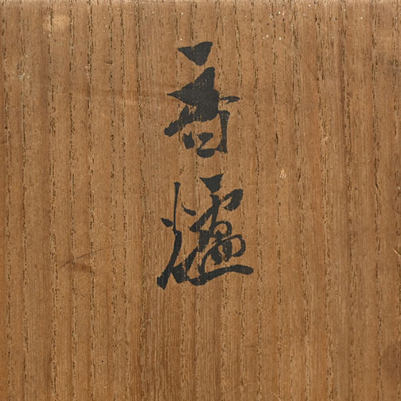 Unusual Koro incense Burner ー宮川 (真葛) 香山 "青磁釉 漢式鳥 香炉"