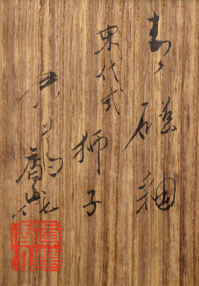 Antique Shishi Porcelain Okimono ー宮川 (真葛) 香山 “青磁釉 宋代式 獅子 置物”