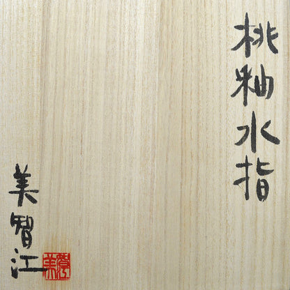 Contemporary Momo-yu Mizusashi ー山口 美智江 "桃釉水指"