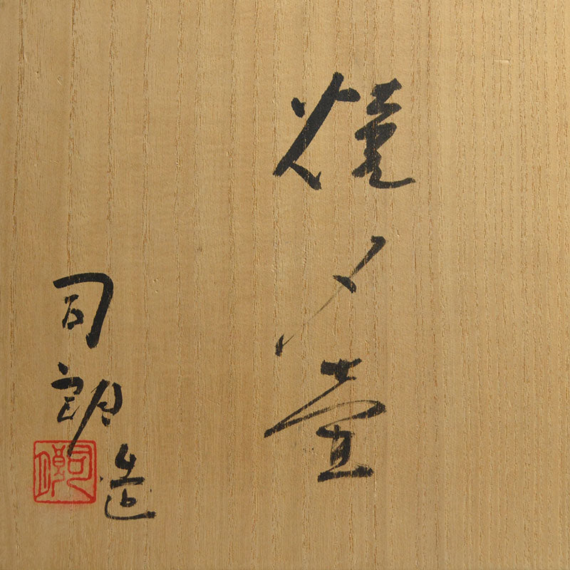 Rare Ash Glazed Vase Fired in USA ー大谷 司郎 "焼〆壺"