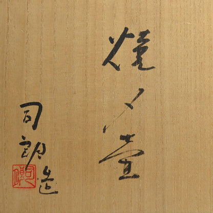Rare Ash Glazed Vase Fired in USA ー大谷 司郎 "焼〆壺"