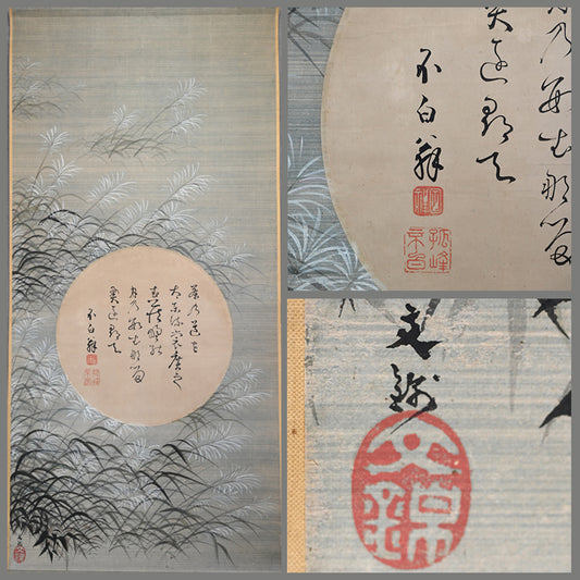 Edo p. Poem, Moon and Autumn Grass ー川上 不白 "文錦"