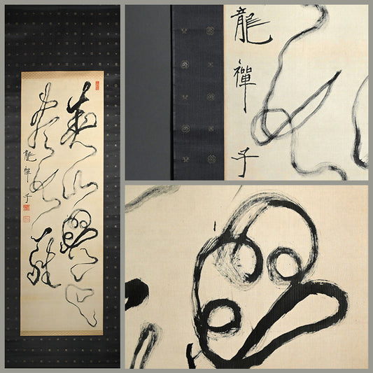 Flamboyant Zen Priest Ryuzenshi Calligraphy Scroll ー龍 禅子 “二行書”