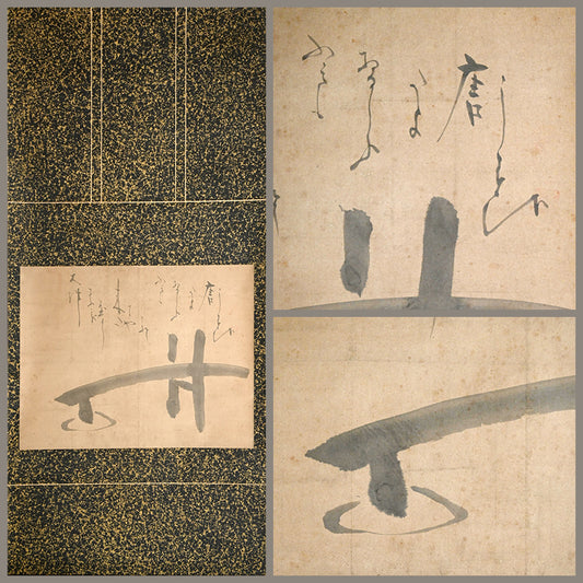 Mortar and Pestle by Hakuin Ekaku, Edo period Zen Painting ー白隠 慧鶴