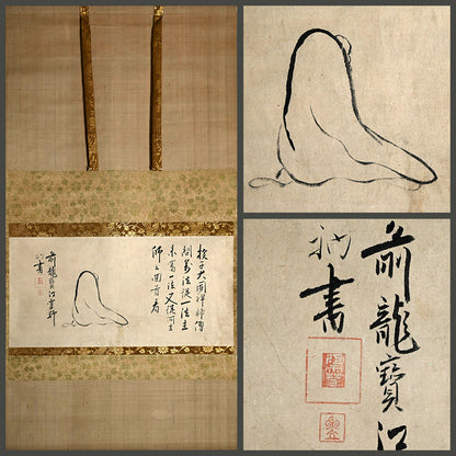 17th century Zenga Daruma Image by Priest ー江雪 宗立 “ダルマ”